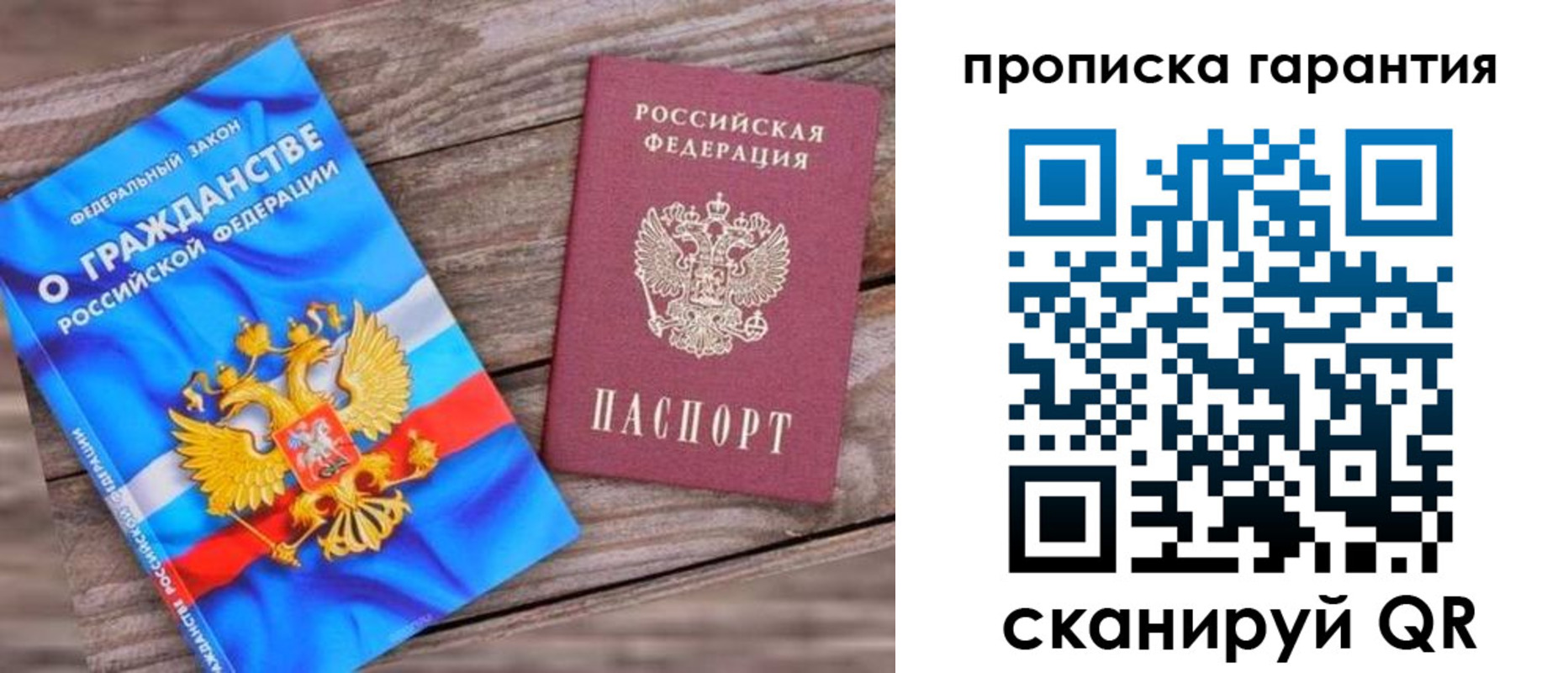 прописка ребенка в Башкортостане