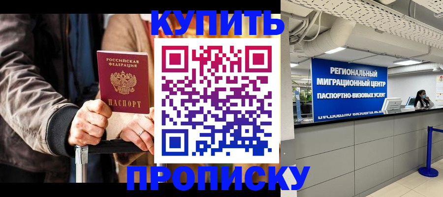 прописка для кредита в Башкортостане